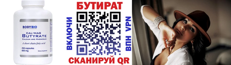 БУТИРАТ Butirat  omg ссылки  Мензелинск 