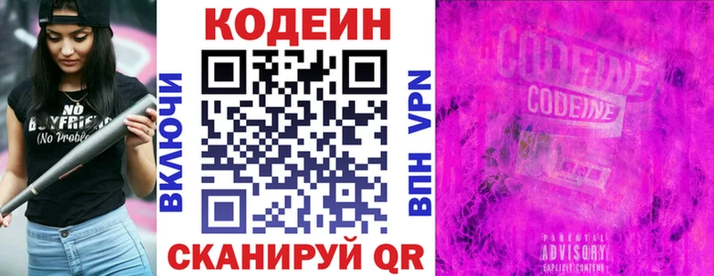 Кодеиновый сироп Lean Purple Drank  купить  сайты  Мензелинск 